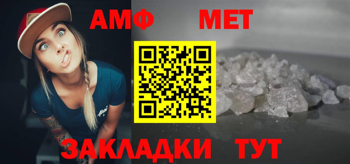 АМФ VHQ  Вход с VPN  АМФ  Клинцы  Амфетамин 
