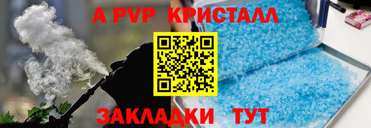 A-PVP мука Клинцы