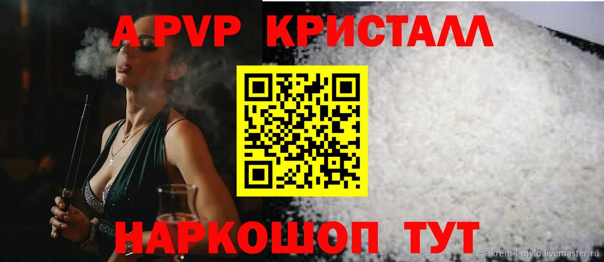 А ПВП кристаллы  Alpha-PVP кристаллы  Alpha-PVP крисы CK  Вход с VPN  APVP  Клинцы 
