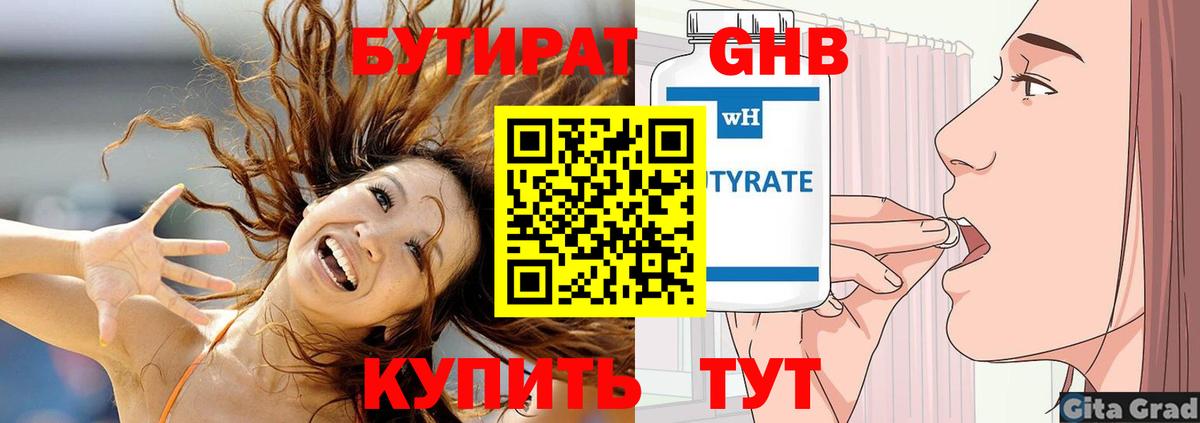 БУТИРАТ Butirat Клинцы