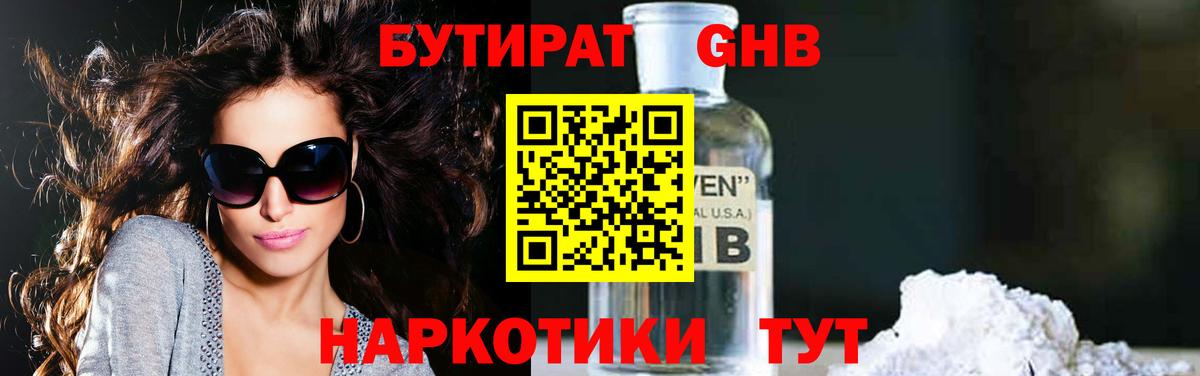 Бутират BDO  Вход с VPN  БУТИРАТ  Клинцы 