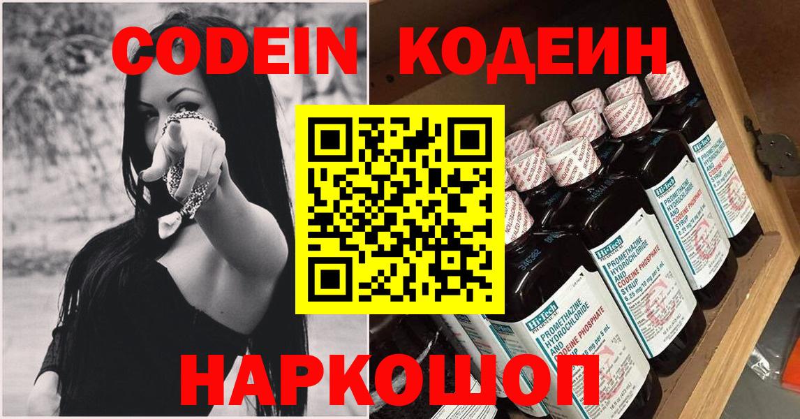 Кодеин Purple Drank  Вход с VPN  Клинцы  Кодеин напиток Lean (лин) 
