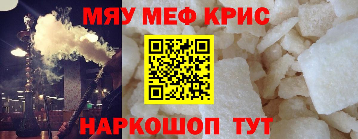 Меф  Клинцы